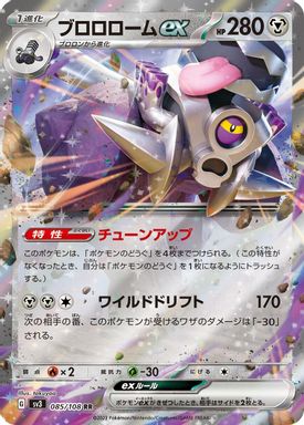 Revavroom EX card image