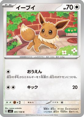 Eevee card image