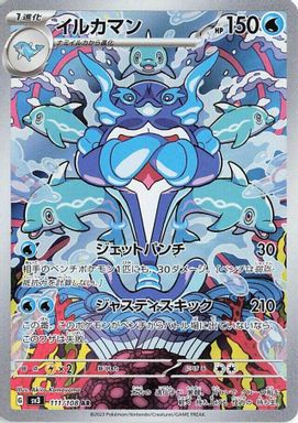 Palafin — Art Rare card image