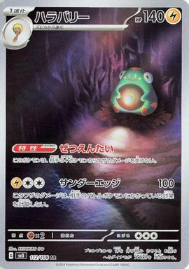 Bellibolt — Art Rare card image