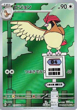 Pidgeotto — Art Rare card image