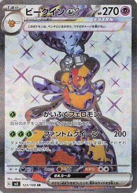 Vespiquen EX — Super Rare card image