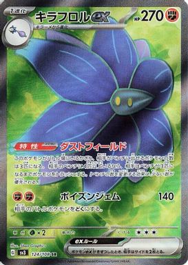 Glimmora EX — Super Rare card image