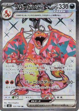 Charizard EX — Super Rare card image