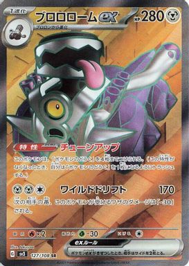 Revavroom EX — Super Rare card image