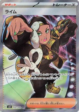 Ryme — Super Rare card image