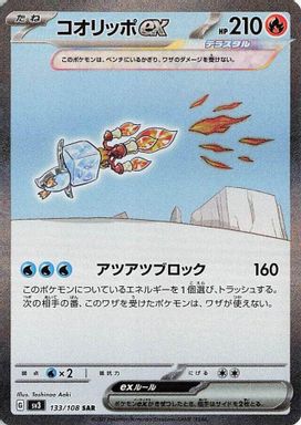 Eiscue EX — Special Art Rare card image