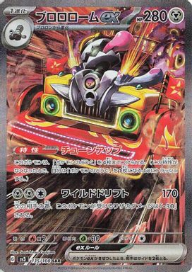 Revavroom EX — Special Art Rare card image