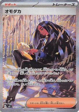 Geeta — Special Art Rare card image