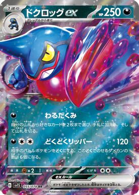 Toxicroak EX card image