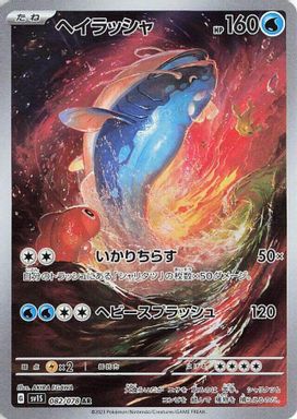 Dondozo — Art Rare card image