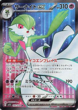 Gardevoir EX — Super Rare card image