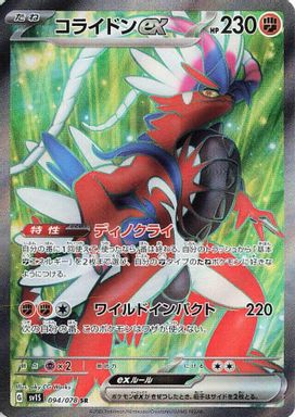 Koraidon EX — Super Rare card image