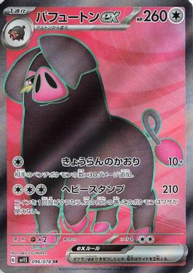Oinkologne EX — Super Rare card image