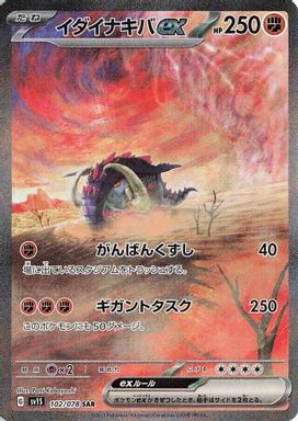 Great Tusk EX — Special Art Rare card image