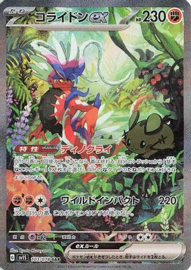 Koraidon EX — Special Art Rare card image