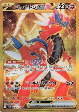 Koraidon EX — Ultra Rare card image