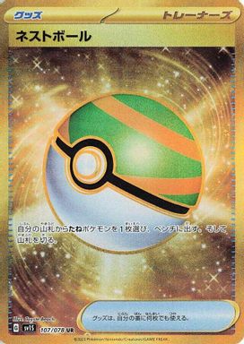 Nest Ball — Ultra Rare card image