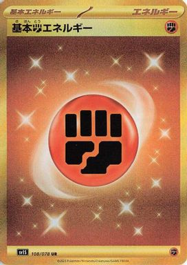 Basic Fighting Energy — Ultra Rare card image