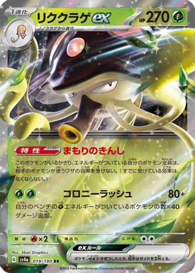 Toedscruel EX card image