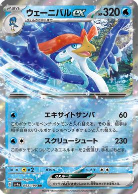 Quaquaval EX card image