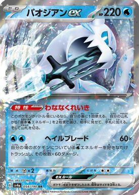 Chien-Pao EX card image
