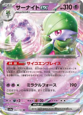 Gardevoir EX card image