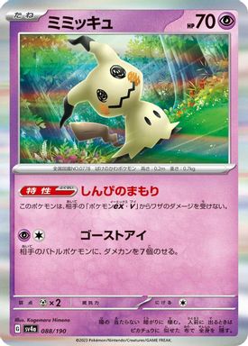 Mimikyu card image