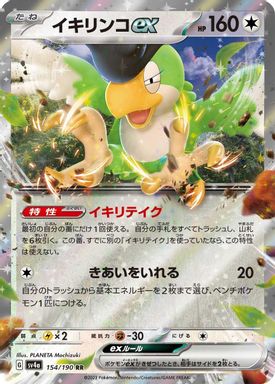 Squawkabilly EX card image