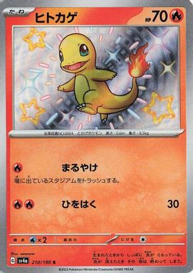 Charmander — S card image