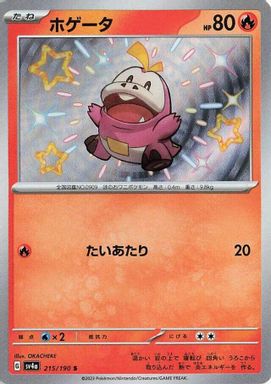 Fuecoco — S card image