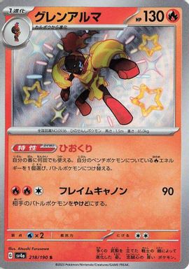 Armarouge — S card image