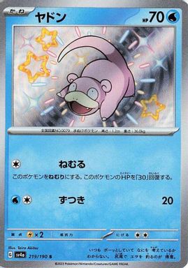 Slowpoke — S card image