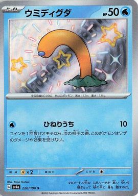 Wiglett — S card image