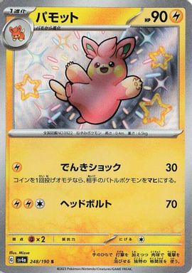 Pawmo — S card image