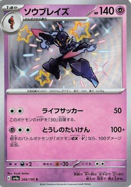 Ceruledge — S card image
