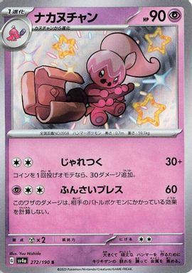 Tinkatuff — S card image