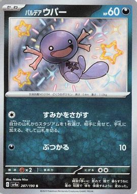 Paldean Wooper — S card image