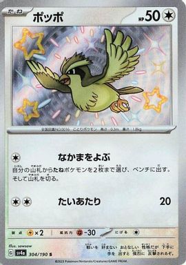 Pidgey — S card image