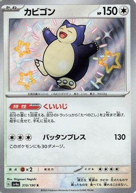 Snorlax — S card image