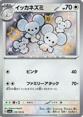 Maushold — S card image