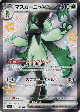 Meowscarada EX — Ssr card image