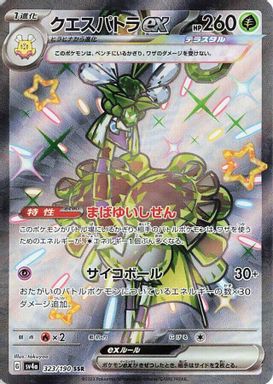 Espathra EX — Ssr card image