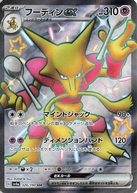 Alakazam EX — Ssr card image