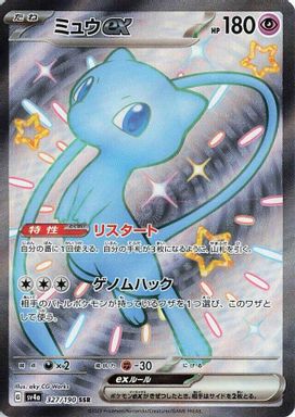 Mew EX — Ssr card image