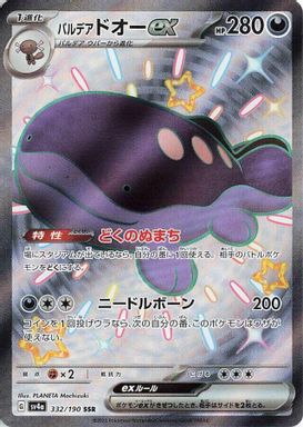 Paldean Clodsire EX — Ssr card image