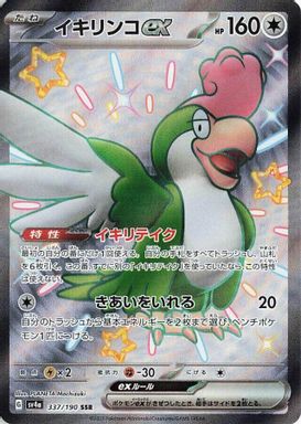 Squawkabilly EX — Ssr card image