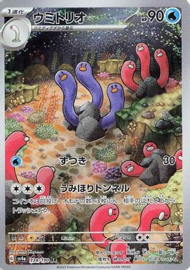 Wugtrio — Art Rare card image