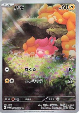 Pawmi — Art Rare card image