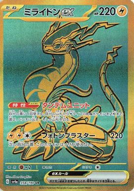 Miraidon EX — Ultra Rare card image